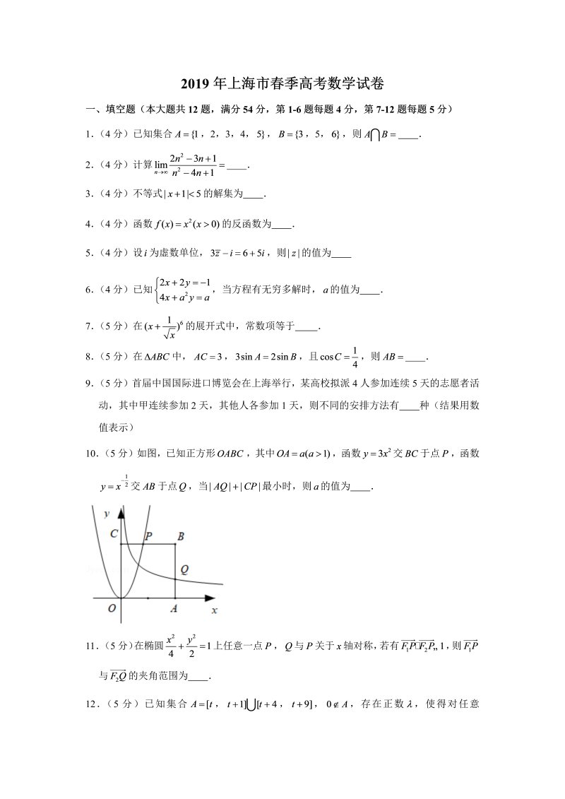 2019年上海市春季高考数学试卷含答案（Word版）