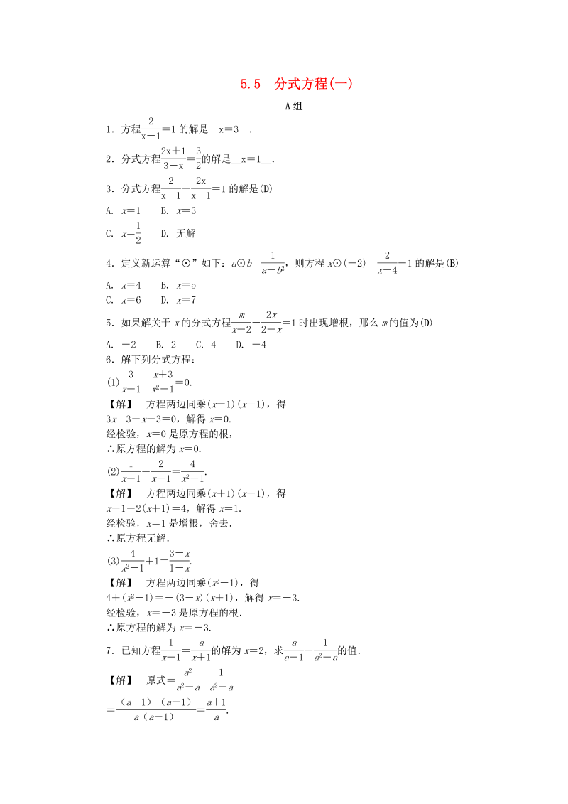 2019年浙教版七年级数学下册《5.5分式方程一》同步练习（含答案）