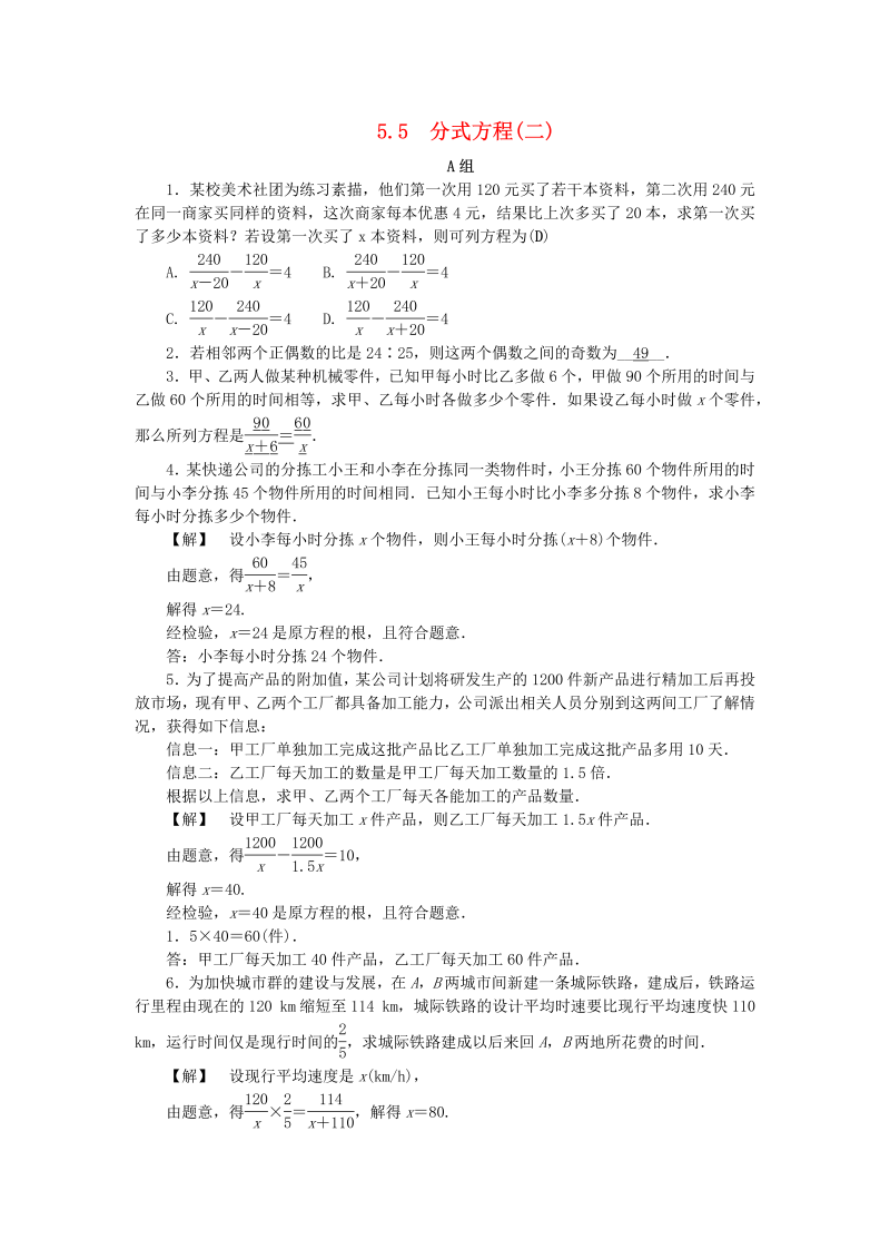 2019年浙教版七年级数学下册《5.5分式方程二》同步练习（含答案）