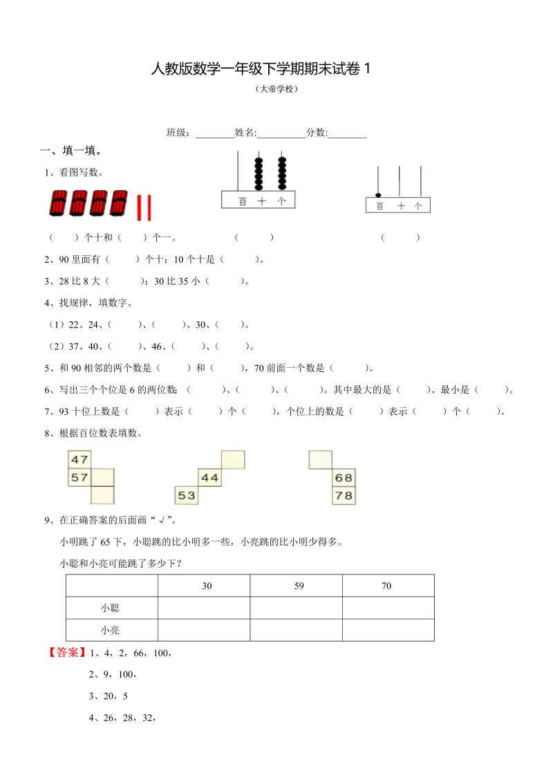 一年级下册数学试题 期末测试卷1（含答案） 人教新课标