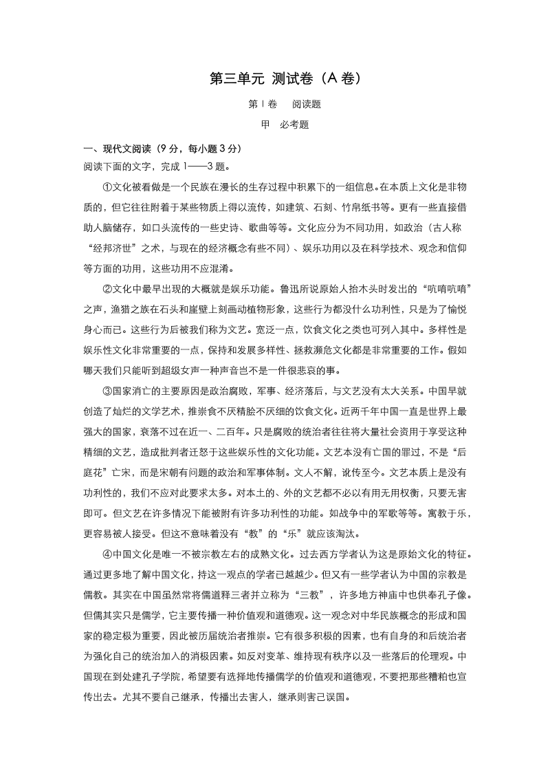 高中语文人教版必修1： 第三单元测试卷 教师版（A卷）含解析