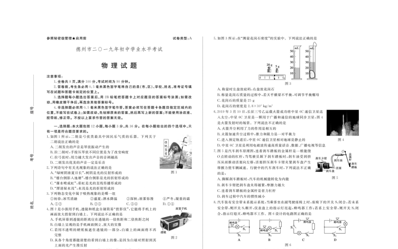 2019年山东省德州市中考物理试题含答案（扫描版）