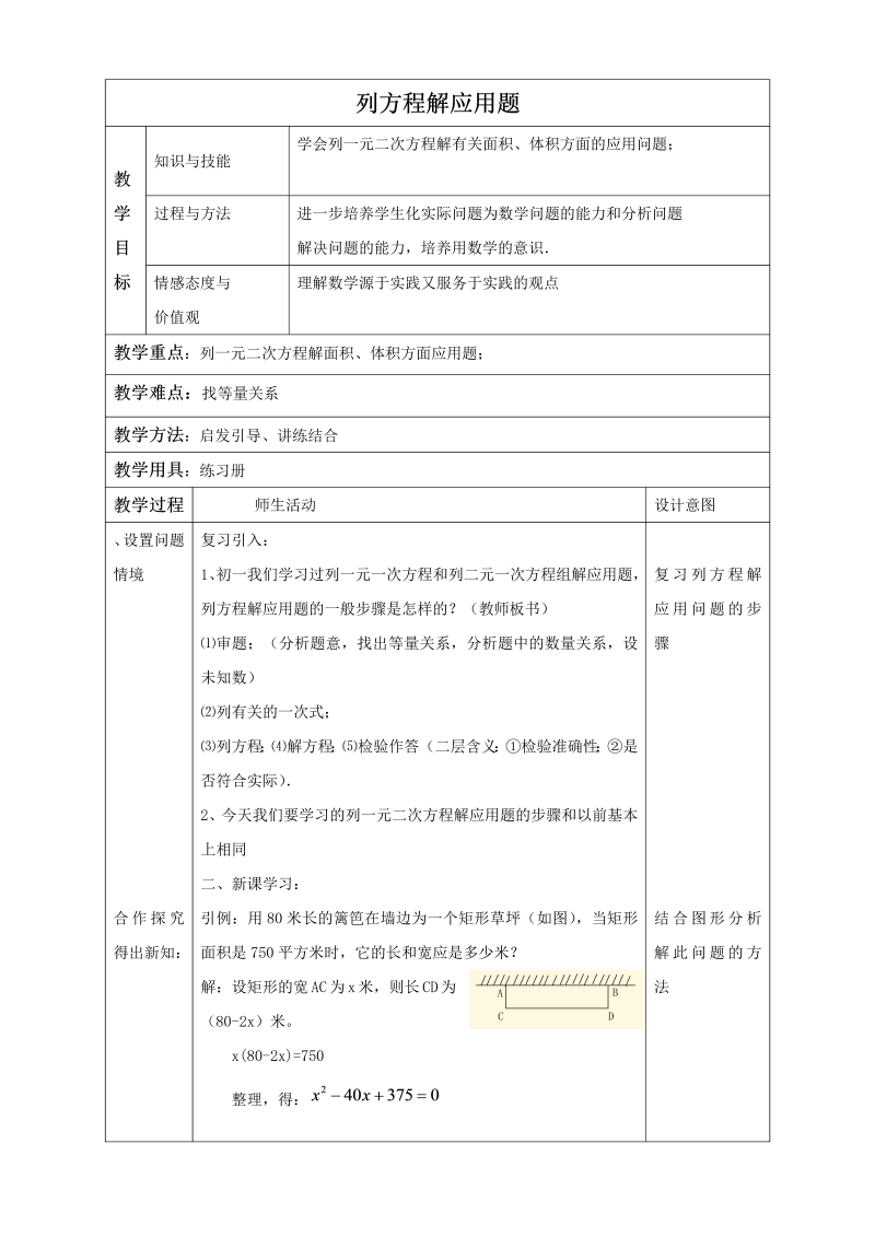 16.3《列方程解应用问题》同步教案（北京课改版八年级下）