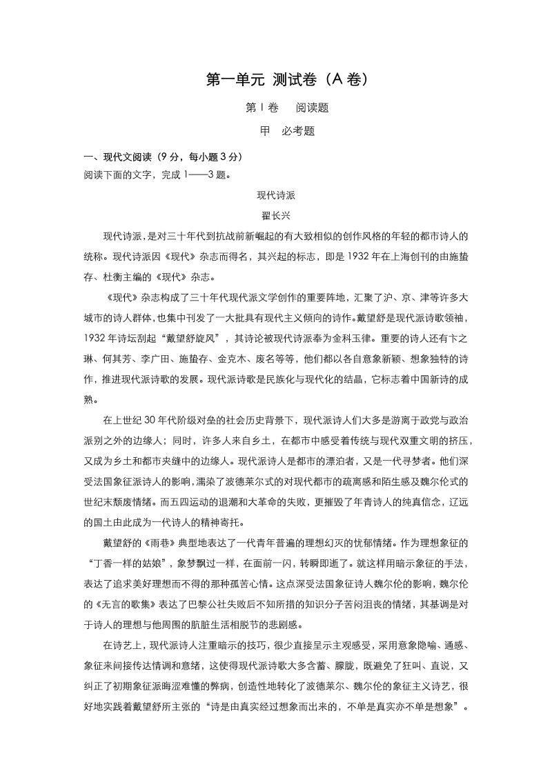 高中语文人教版必修1： 第一单元测试卷 教师版（A卷）含解析