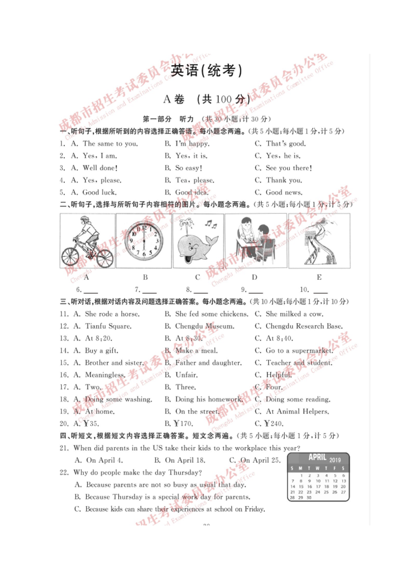 四川省成都市2019年中考英语试题含答案（扫描版）