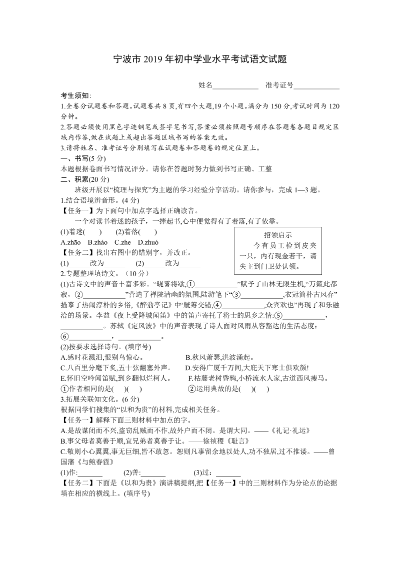 浙江省宁波市2019年初中学业水平考试语文试题（含答案）