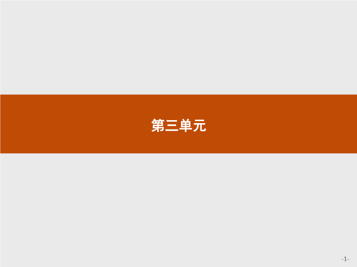 【测控指导】2018秋高一语文人教版必修2课件：8 兰亭集序