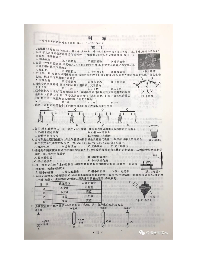 浙江省温州市2019年中考科学试题含答案（扫描版）