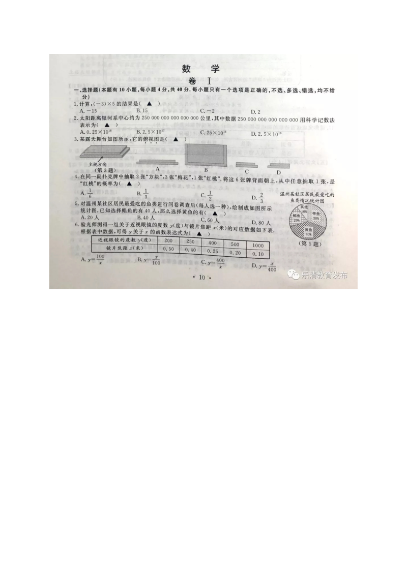 浙江省温州市2019年中考数学试题含答案（扫描版）