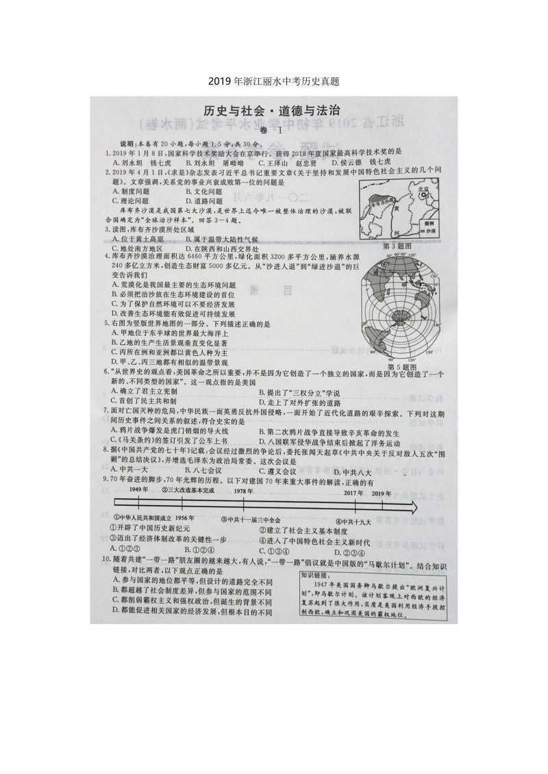 2019年浙江省丽水市中考历史与社会·道德与法治试题含答案（扫描版）