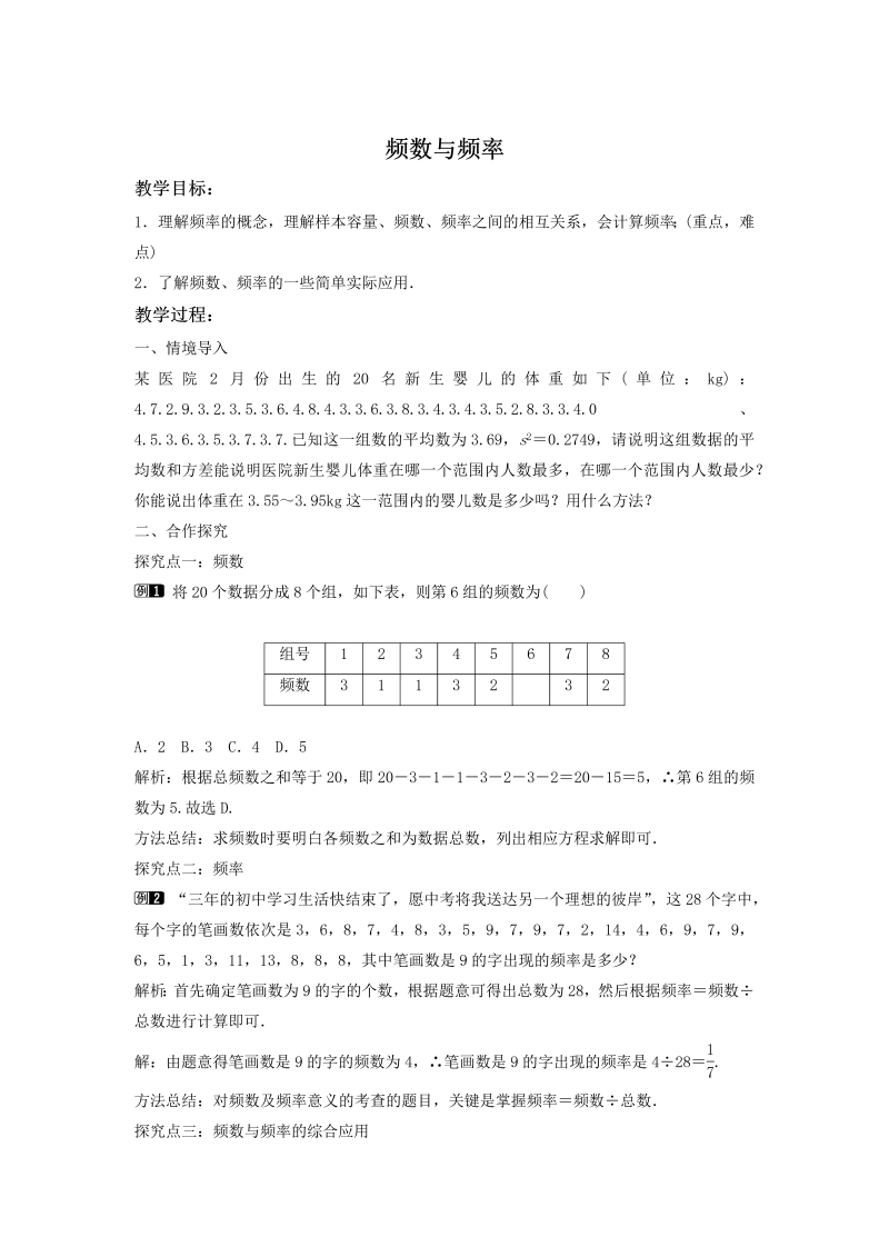 5.1 频数与频率 同步教案（湘教版八年级数学下册）