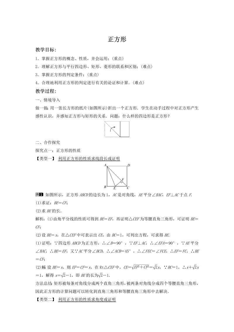 2.7 正方形 同步教案（湘教版八年级数学下册）