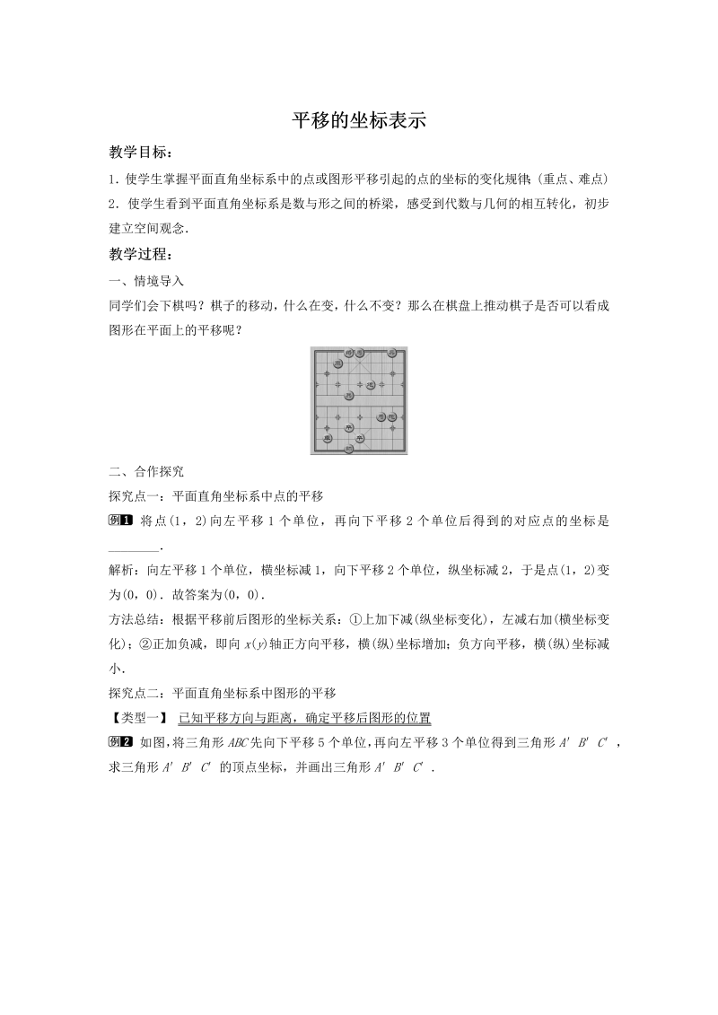 3.3.2 平移的坐标表示 同步教案（湘教版八年级数学下册）