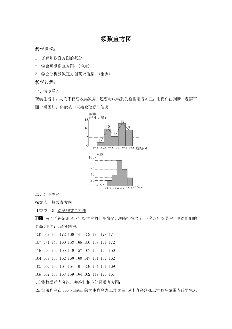 5.2 频数直方图 同步教案（湘教版八年级数学下册）