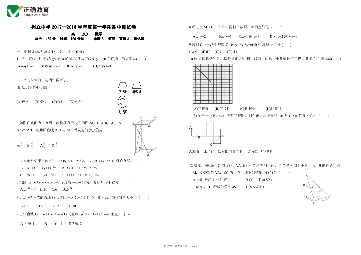 贵州省毕节市黔西县树立中学2017-2018学年高二数学上学期期中试题[文科]（PDF版，无答案）.pdf