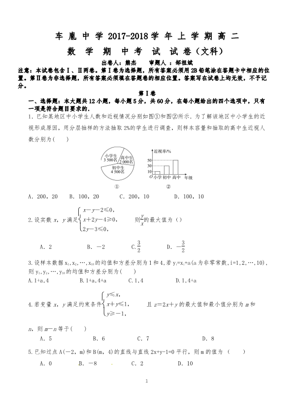 湖北省荆州市公安县2017-2018学年高二数学上学期期中试题[文科]（PDF版，无答案）.pdf