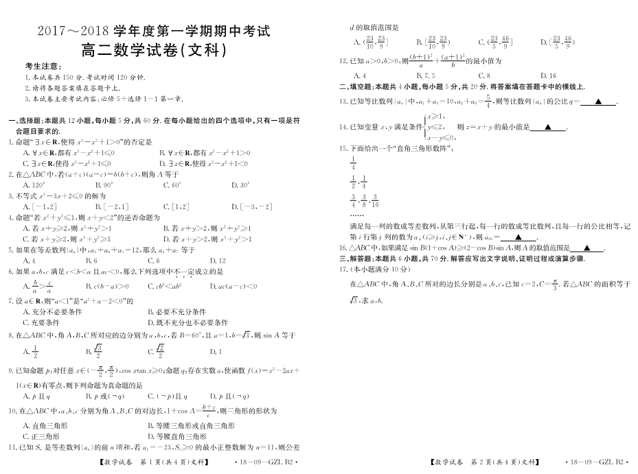 吉林省舒兰市2017-2018学年高二数学上学期期中试题[文科]（PDF版，有答案）.pdf