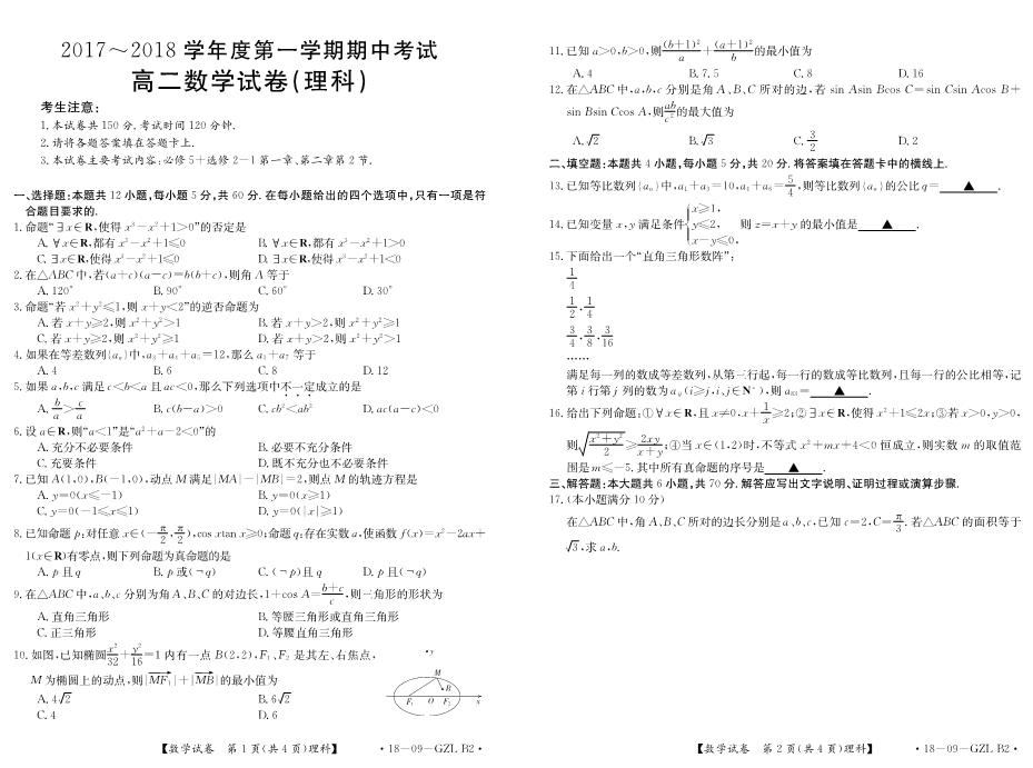 吉林省舒兰市2017-2018学年高二数学上学期期中试题[理科]（PDF版，有答案）.pdf