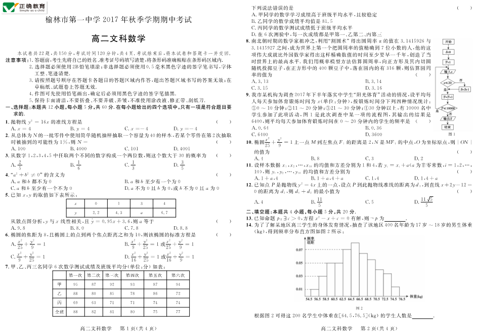 陕西省榆林市2017-2018学年高二数学上学期期中试题[文科]（PDF版，有答案）.pdf