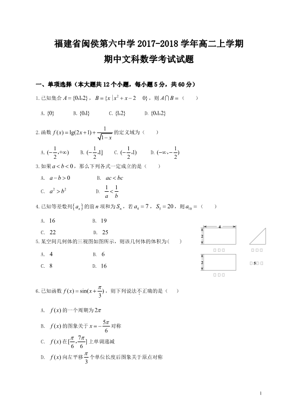 福建省闽侯县2017-2018学年高二数学上学期期中试题[文科]（PDF版，有答案）.pdf