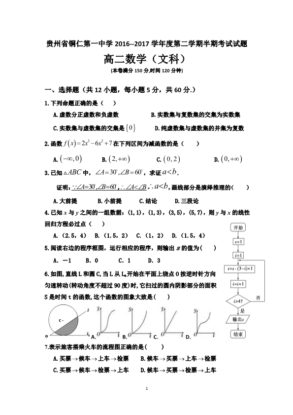 贵州省铜仁市碧江区2016-2017学年高二数学下学期期中试题[文科]（PDF版，有答案）.pdf