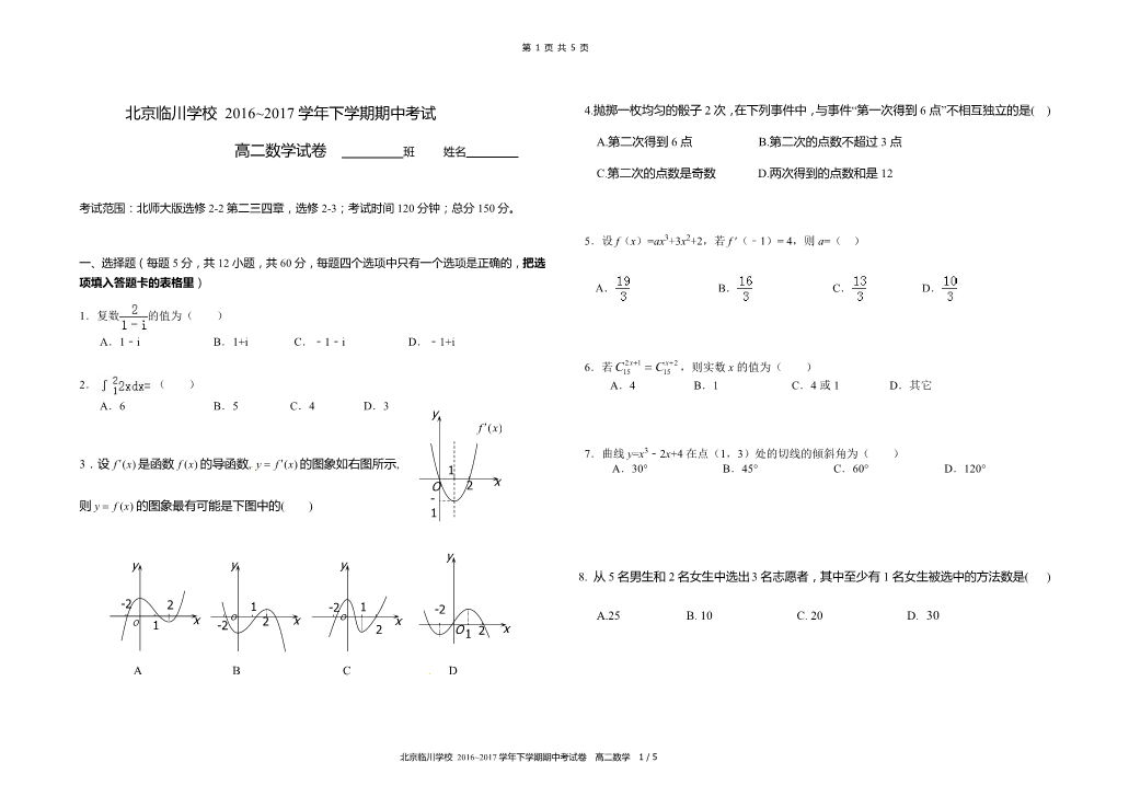 北京市昌平区2016-2017学年高二数学下学期期中试题[理科]（PDF版，有答案）.pdf