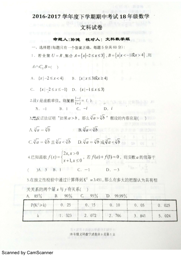 辽宁省鞍山市2016-2017学年高二数学下学期期中试题[文科]（PDF版，有答案）.pdf