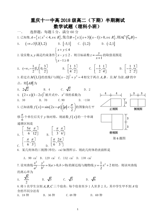 重庆市南岸区2016-2017学年高二数学下学期期中试题（小班，PDF版，有答案）.pdf