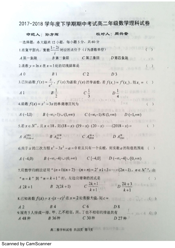 辽宁省鞍山市2016-2017学年高二数学下学期期中试题[理科]（PDF版，有答案）.pdf