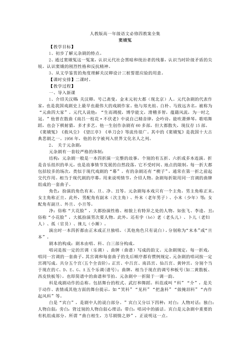 人教版高中语文必修四教案（全集）