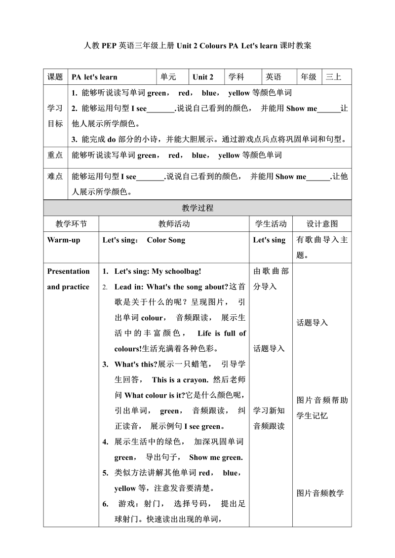 【精品】人教pep版三年级上册《英语》Unit 2 Colours PA Let’s learn ppt课件（含教案+练习+音频视频素材）.pptx