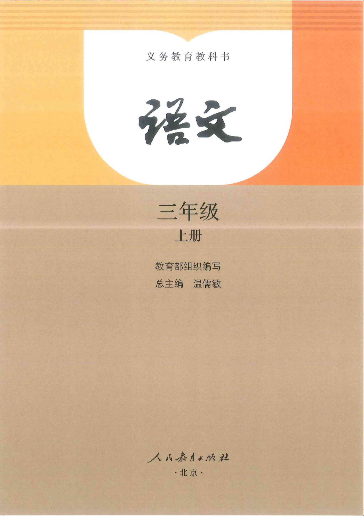 部编版语文三年级上册电子书_免费下载.pdf