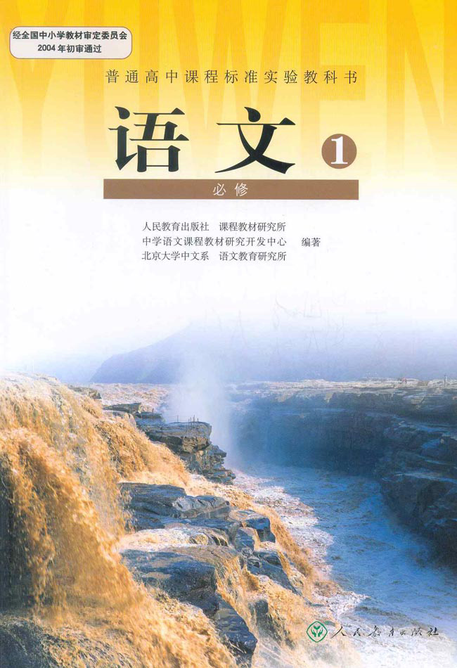 高中语文人教版电子课本必修1_免费下载.pdf