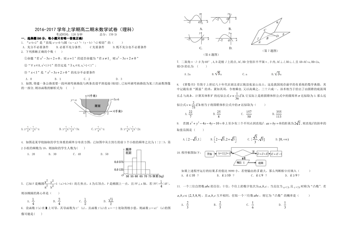 湖北省长阳县第一高级中学2016-2017学年高二数学上学期期末考试试题 [理科]（PDF，无答案）.pdf