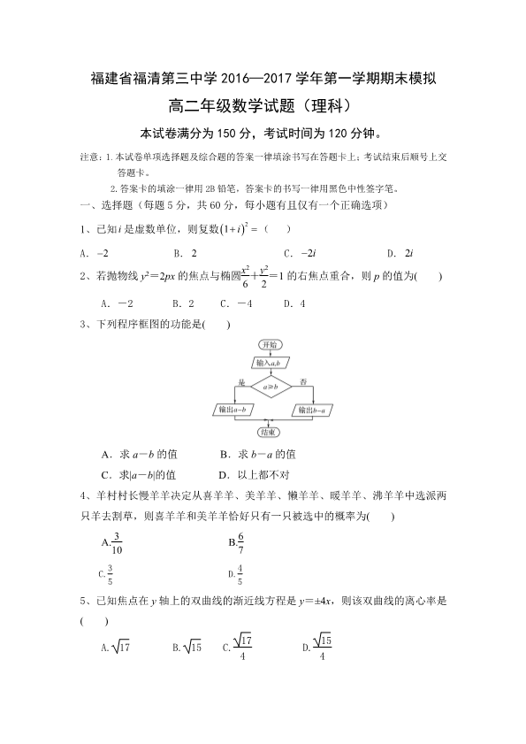 福建省福清第三中学2016-2017学年高二数学上学期期末模拟考试试题 [理科]（PDF,有答案）.pdf