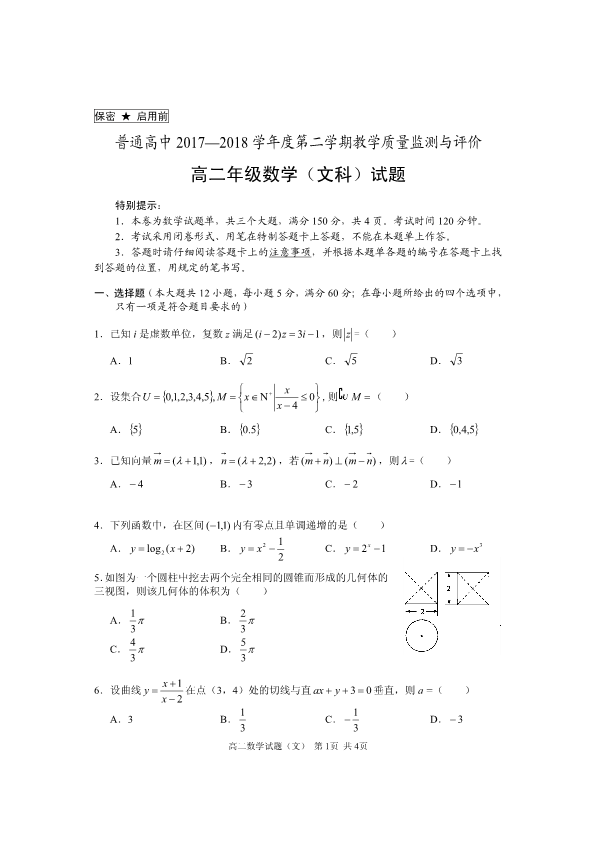 贵州省安顺市平坝第一高中学2019届高二数学下学期期末试题 [文科]（PDF，无答案）.pdf