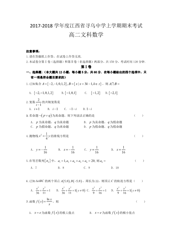 江西省赣州市2017-2018学年高二数学上学期期末考试试题 [文科]（PDF,有答案）.pdf