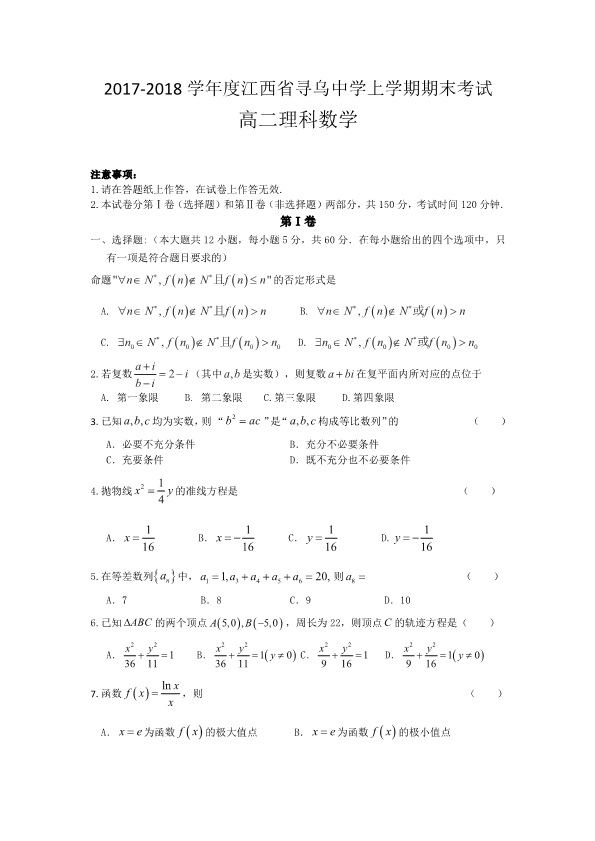 江西省赣州市2017-2018学年高二数学上学期期末考试试题 [理科]（PDF,有答案）.pdf