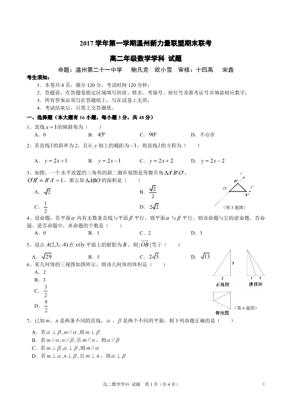 浙江省温州新力量联盟2017-2018学年高二数学上学期期末考试试题（PDF,有答案）.pdf