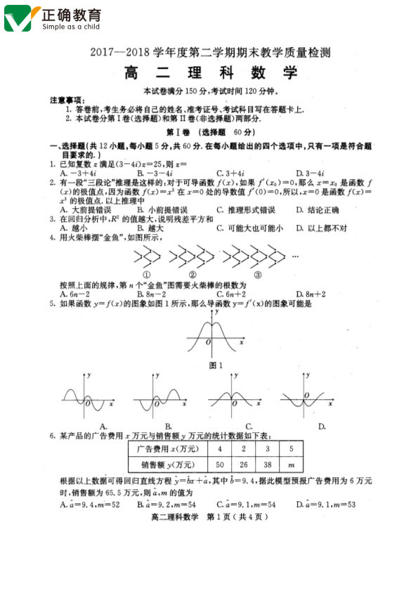 河北省石家庄市2017-2018学年高二数学下学期期末考试试题 [理科]（PDF,有答案）.pdf