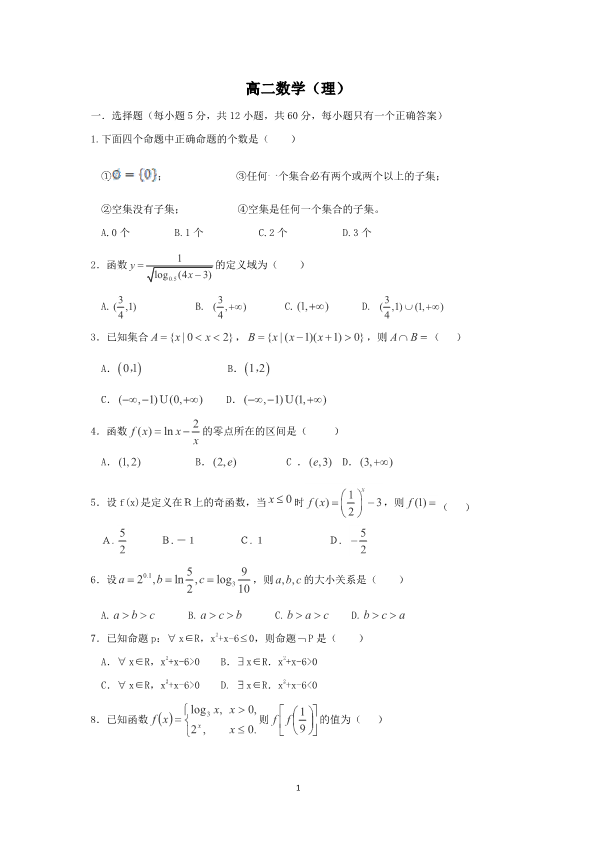 吉林省梅河口市2016-2017学年高二数学下学期期末考试试题 [理科]（PDF,有答案）.pdf