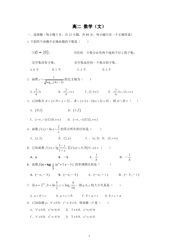 吉林省梅河口市2016-2017学年高二数学下学期期末考试试题 [文科]（PDF,有答案）.pdf