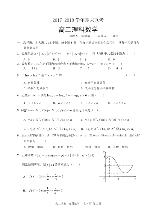 河北省邯郸市2017-2018学年高二数学下学期期末考试试题 [理科]（PDF,有答案）.pdf