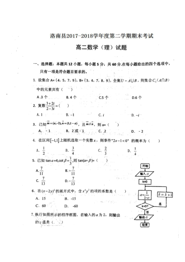 陕西省商洛市洛南县2017-2018学年高二数学下学期期末考试试题 [理科]（PDF，无答案）.pdf