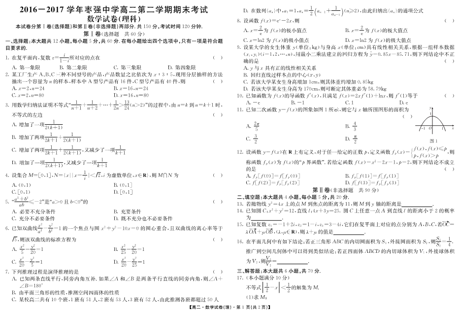 河北省枣强县2016-2017学年高二数学下学期期末考试试题 [理科]（PDF,有答案）.pdf