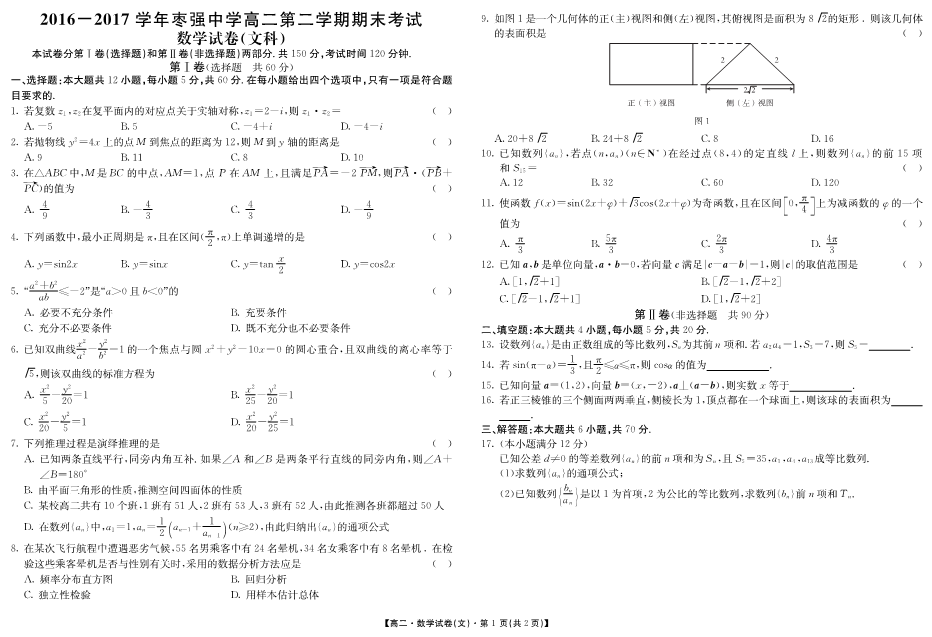 河北省枣强县2016-2017学年高二数学下学期期末考试试题 [文科]（PDF,有答案）.pdf