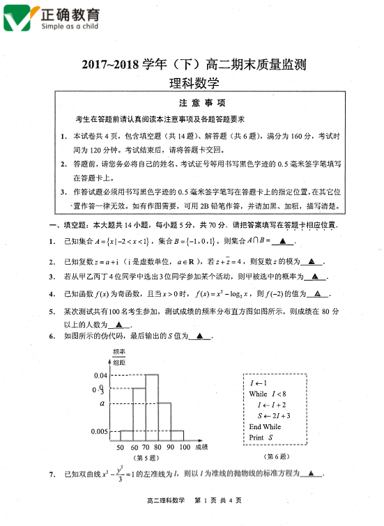 江苏省南通市通州区2017-2018学年高二数学下学期期末学业质量监测试题 [理科]（PDF,有答案）.pdf