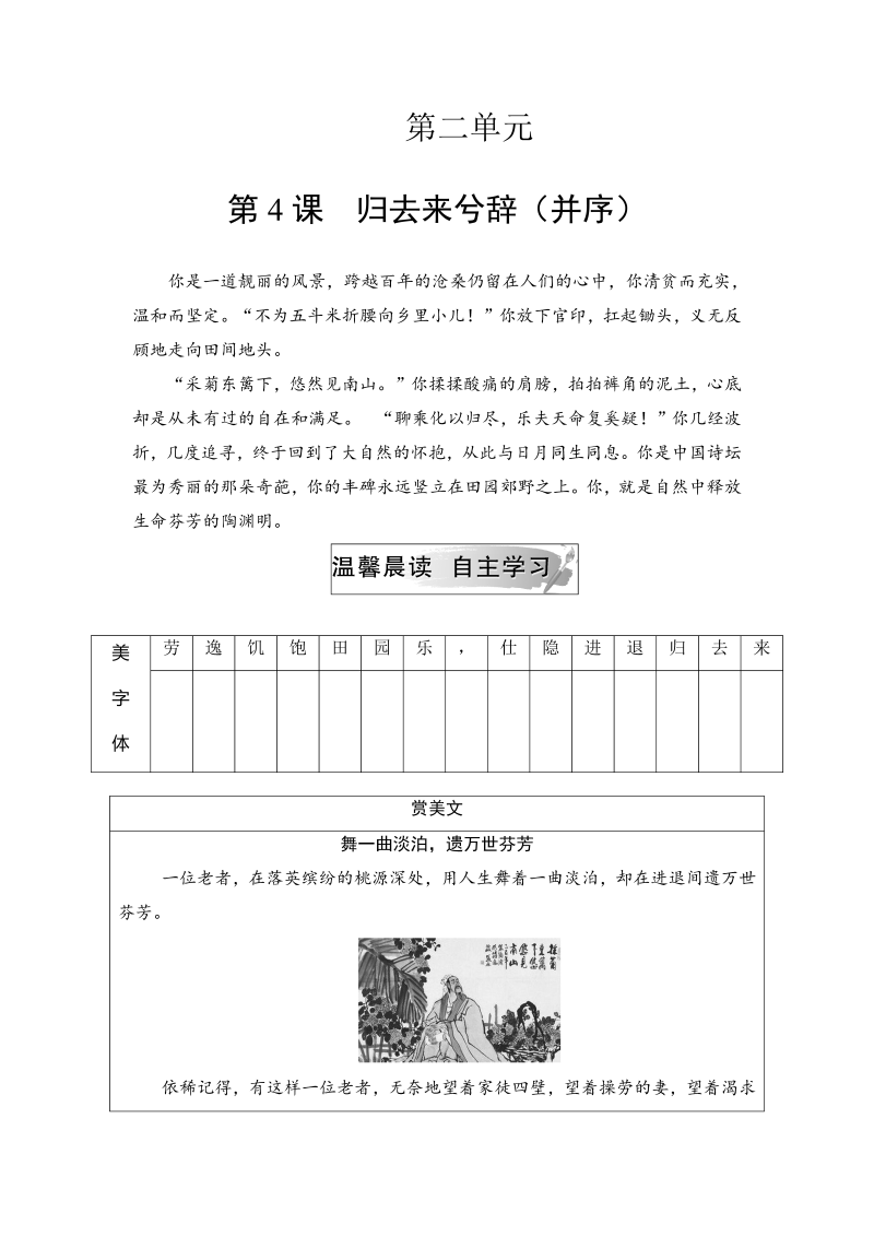 2018年秋人教版高二语文必修五学案：第二单元第4课归去来兮辞（并序）