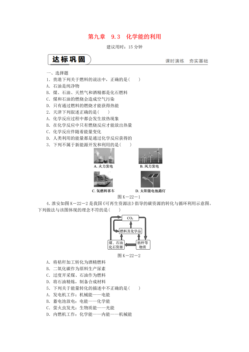 9.3化学能的利用 课时作业（含答案）