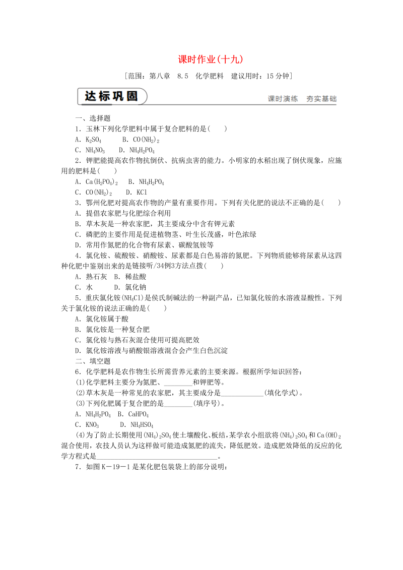 8.5化学肥料 课时作业（含答案）